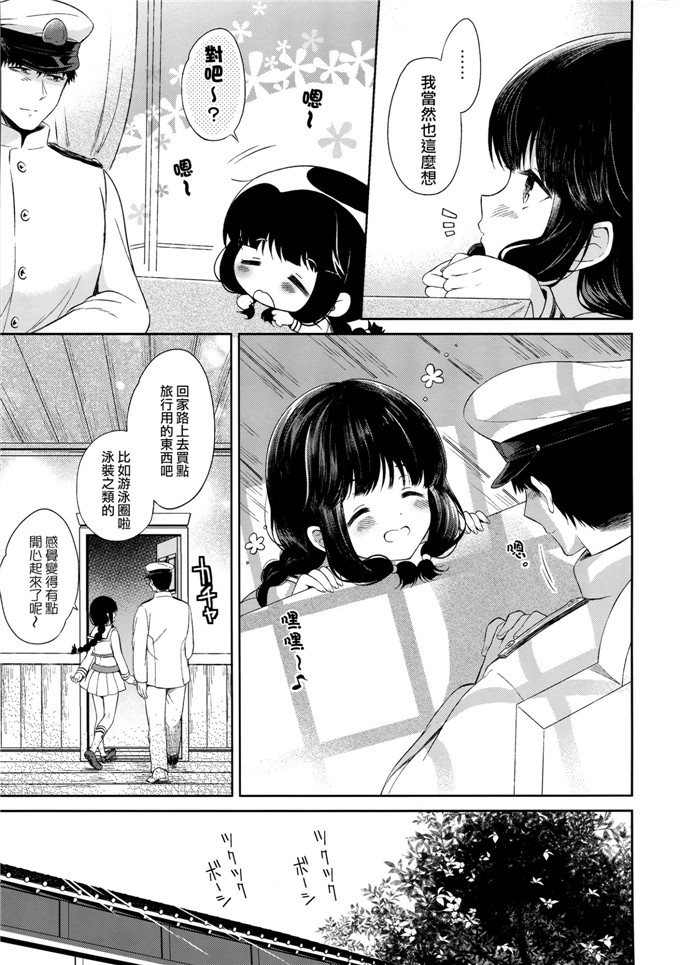 コミズミコ里番本子漫画：北上夏日假期