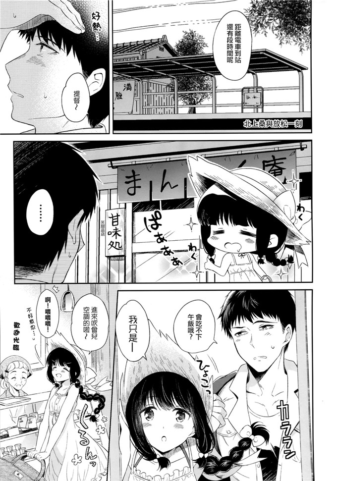 コミズミコ里番本子漫画：北上夏日假期