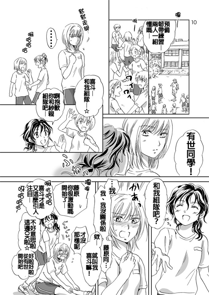 玉名みら肉番漫画：茉莉·雷因拥抱