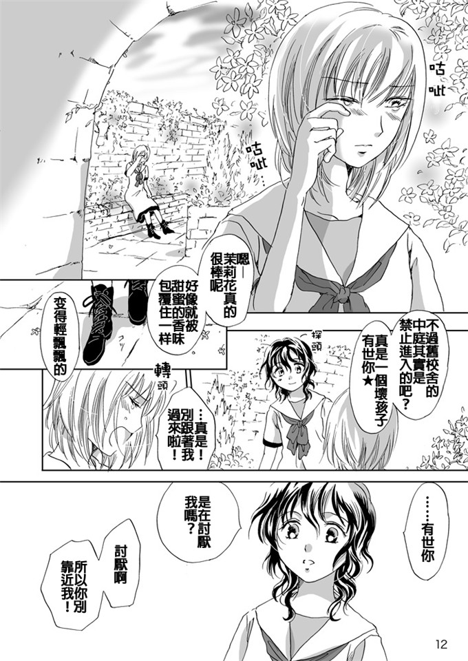 玉名みら肉番漫画：茉莉·雷因拥抱