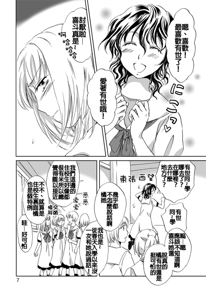 玉名みら肉番漫画：茉莉·雷因拥抱