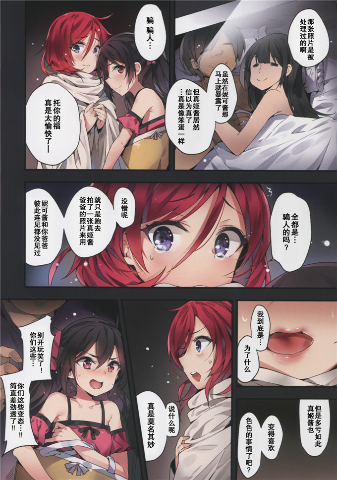 ゆらん全彩邪恶漫画：西木野真姫的坏的梦