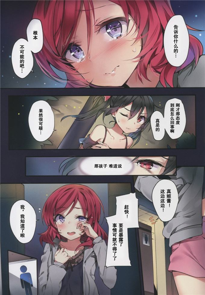 ゆらん全彩邪恶漫画：西木野真姫的坏的梦