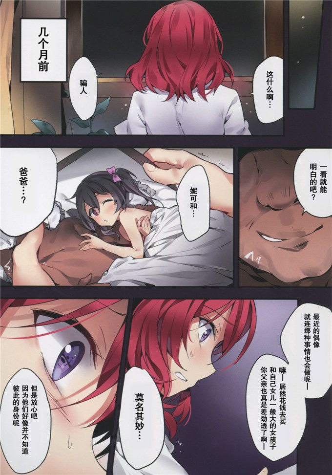 ゆらん全彩邪恶漫画：西木野真姫的坏的梦