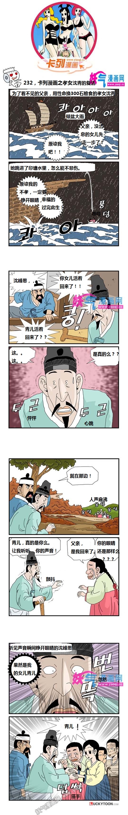 看漫卡列漫画:孝女沈青的复活