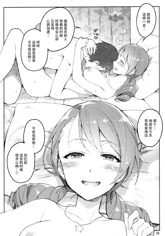 肉番漫画：Cinderella，妄想男朋友トライアド篇