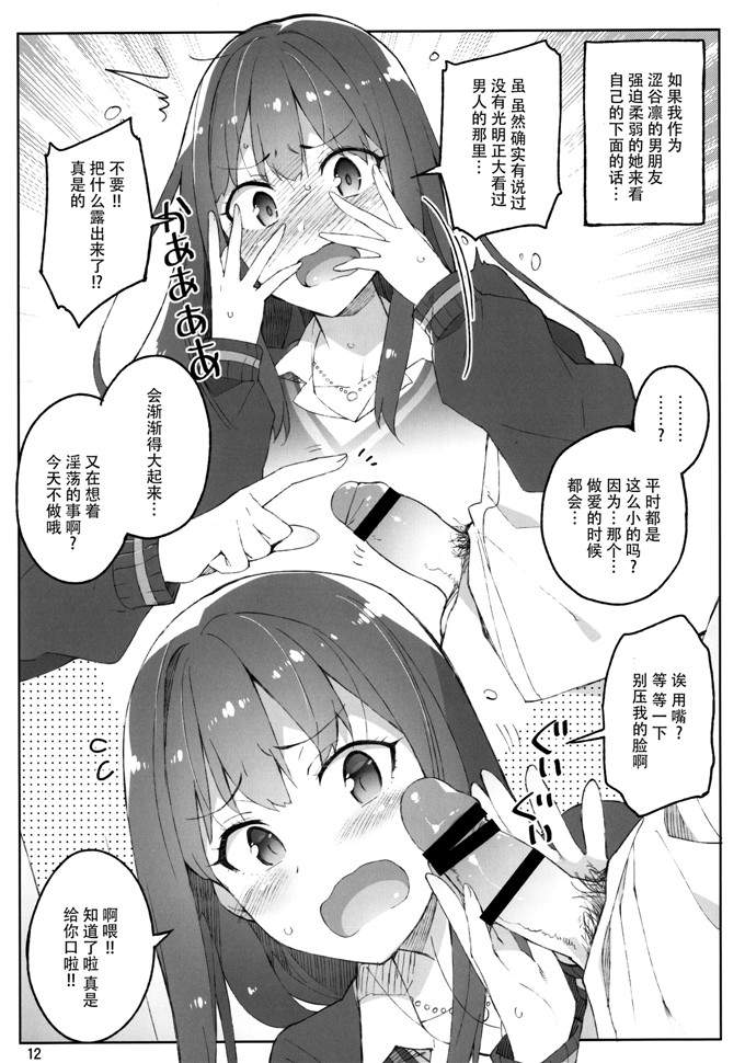 肉番漫画：Cinderella，妄想男朋友トライアド篇