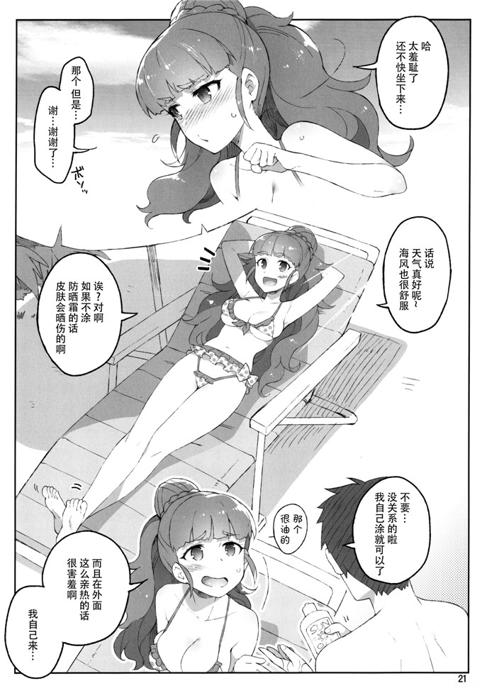 肉番漫画：Cinderella，妄想男朋友トライアド篇