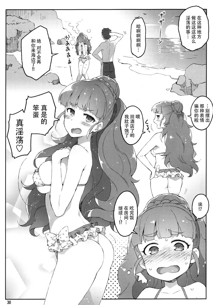 肉番漫画：Cinderella，妄想男朋友トライアド篇