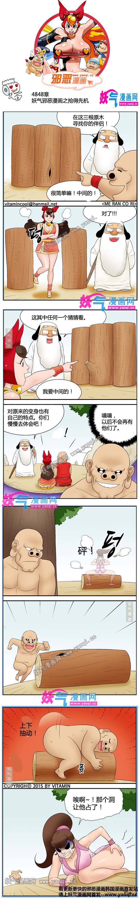 看漫邪恶漫画:抢得先机