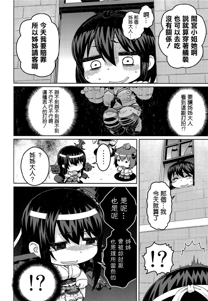 邪恶少女漫画：なやまし和绯