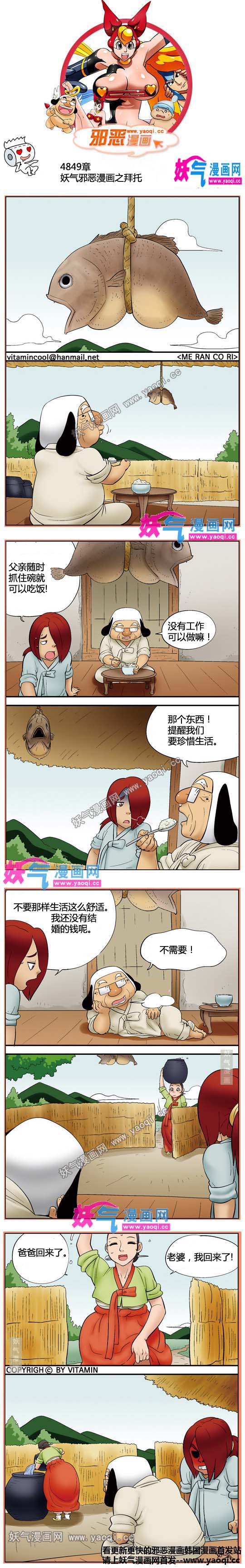 看漫邪恶漫画:拜托