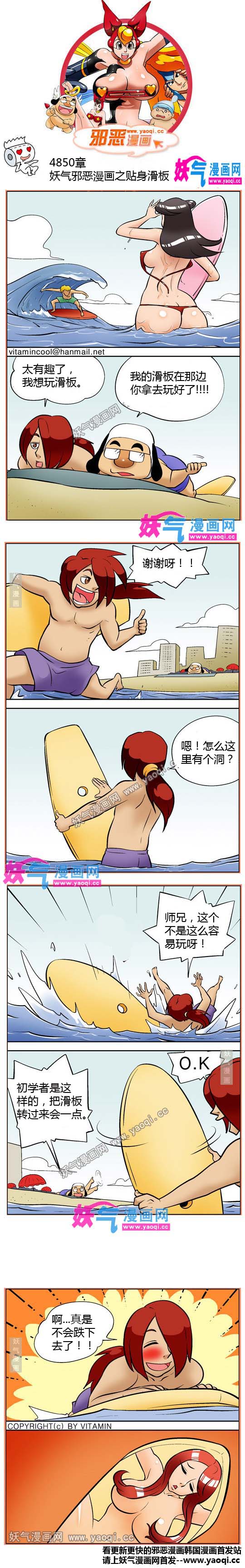 看漫邪恶漫画:贴身滑板