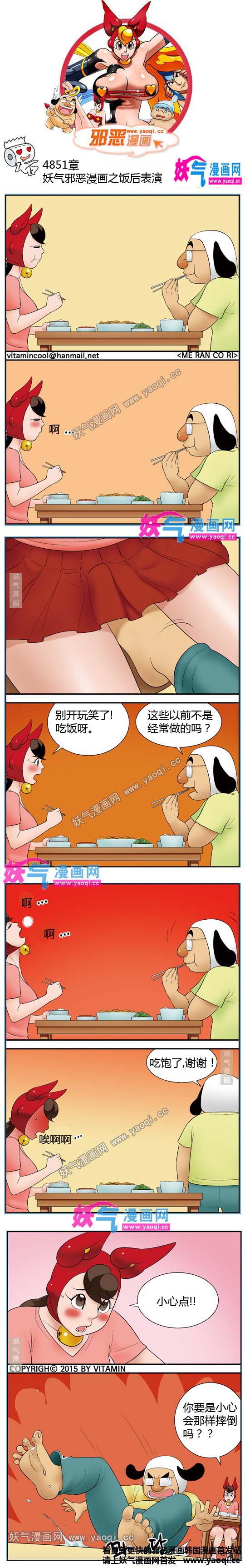 看漫邪恶漫画:饭后表演