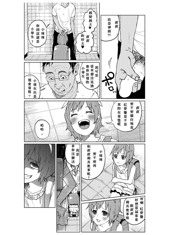 知るかバカうどん合集h漫画Js★就剩下先生！