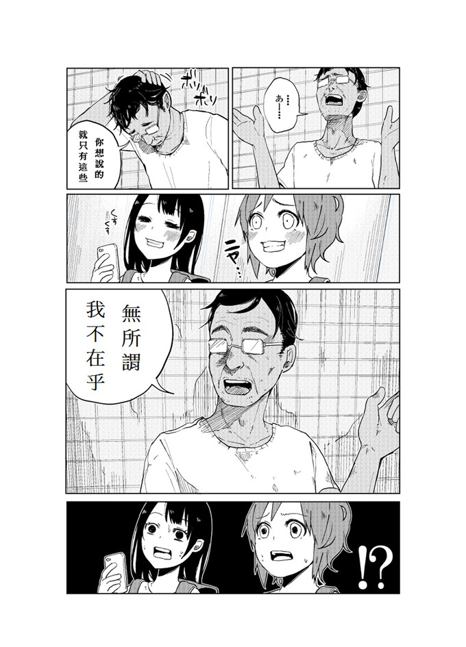 知るかバカうどん合集h漫画Js★就剩下先生！