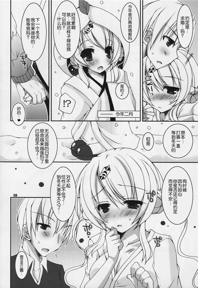 上田丽奈邪恶少女漫画：夏雪。