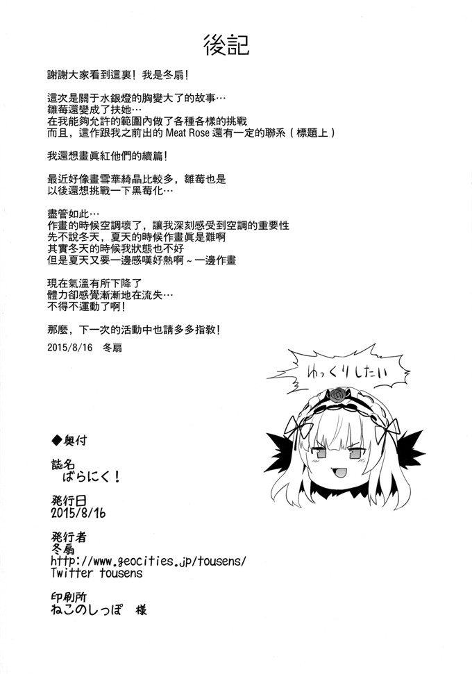 冬扇草堂邪恶少女漫画：玫瑰肉！