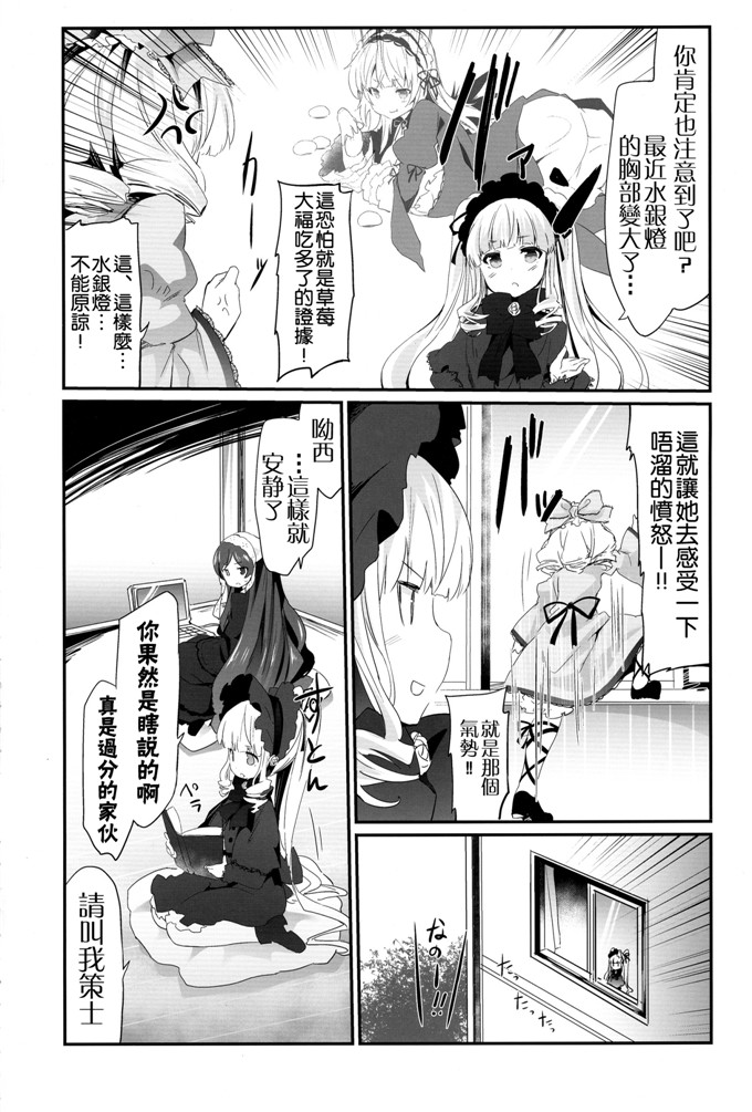 冬扇草堂邪恶少女漫画：玫瑰肉！