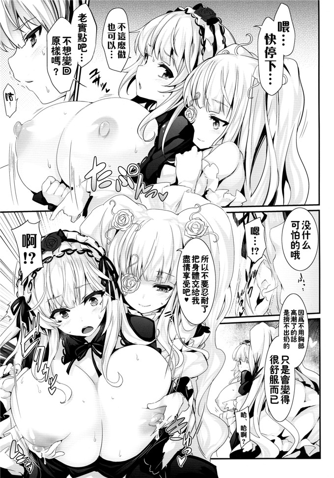 冬扇草堂邪恶少女漫画：玫瑰肉！