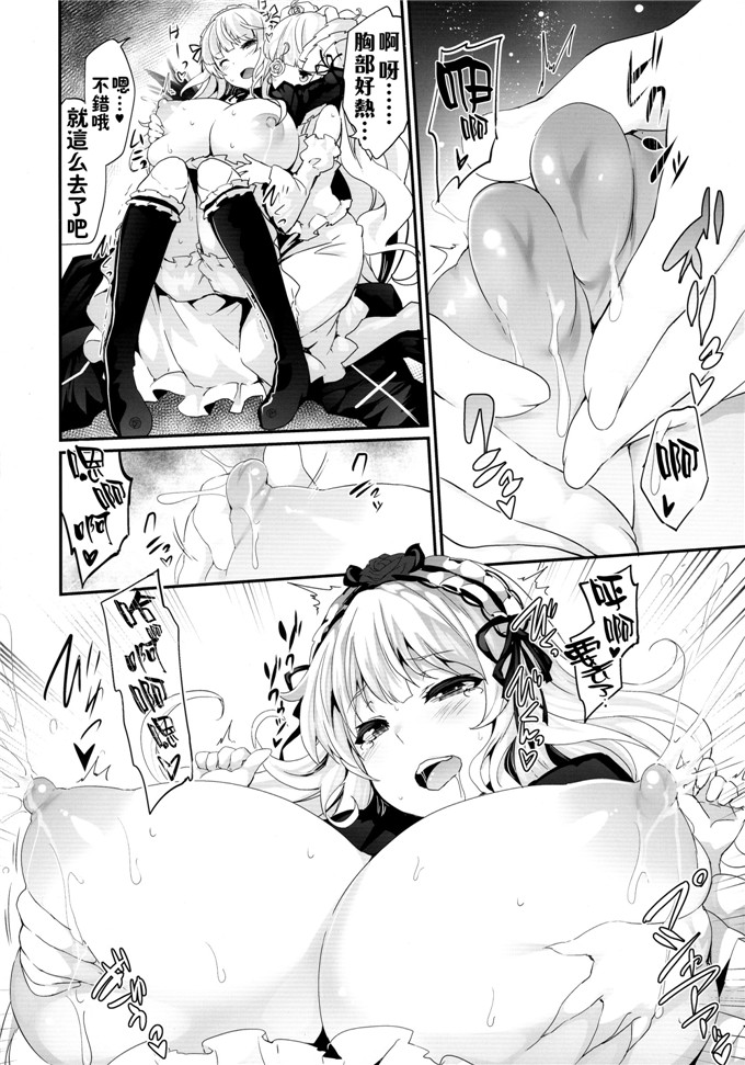 冬扇草堂邪恶少女漫画：玫瑰肉！