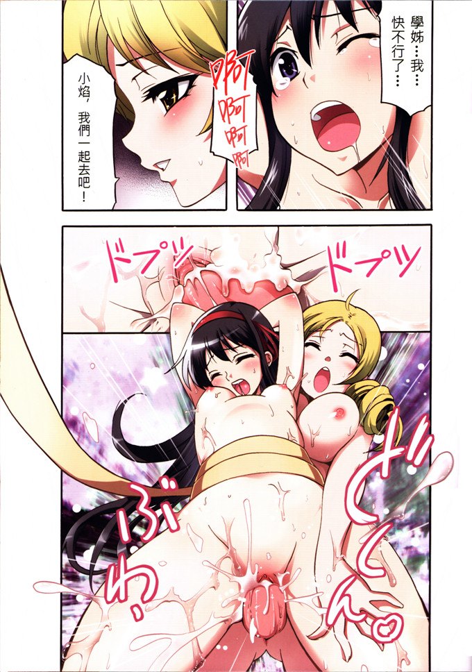 全彩肉番少女漫画：魔女的愿望