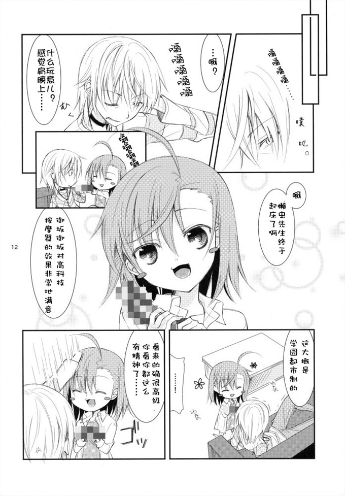 邪恶少女漫画：BITTER××SWEET BITTER！