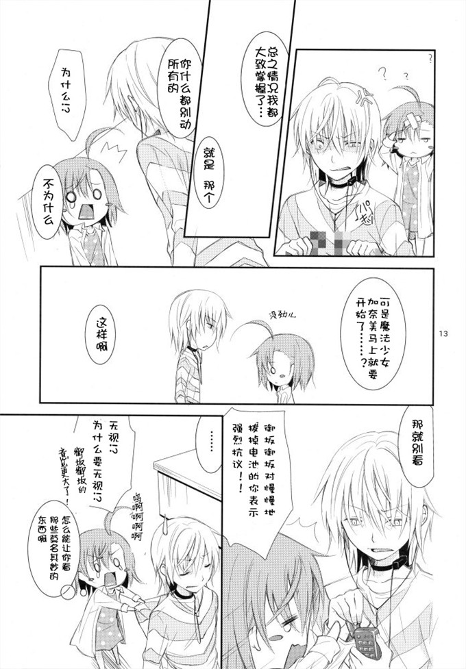 邪恶少女漫画：BITTER××SWEET BITTER！