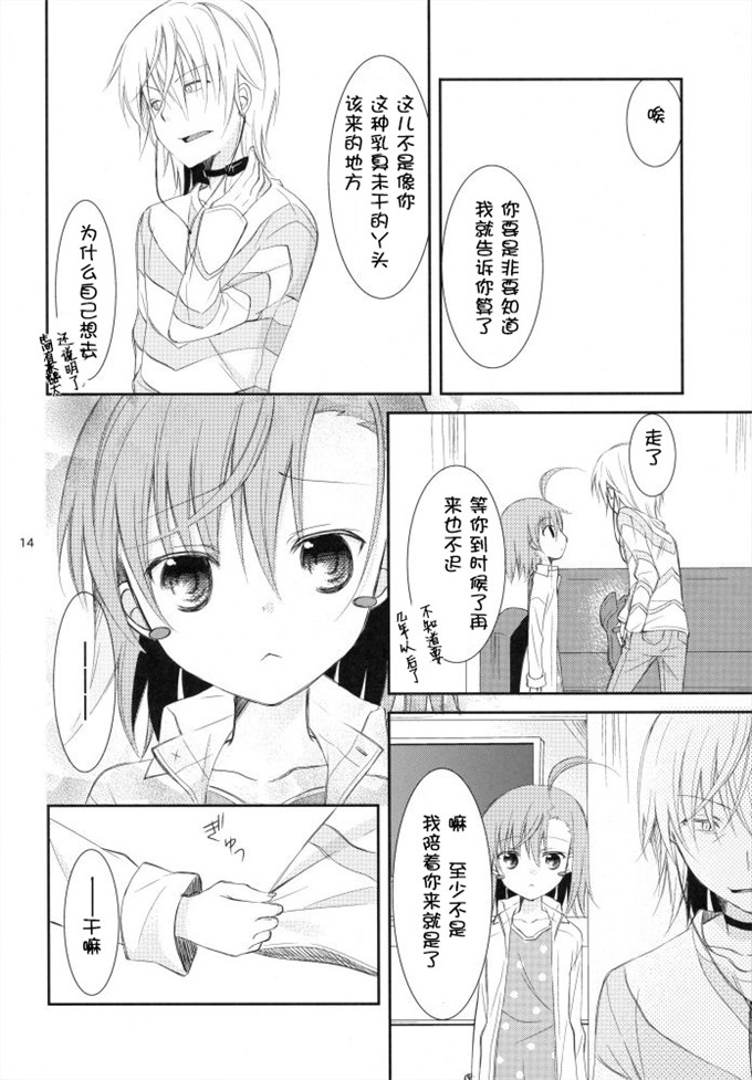 邪恶少女漫画：BITTER××SWEET BITTER！