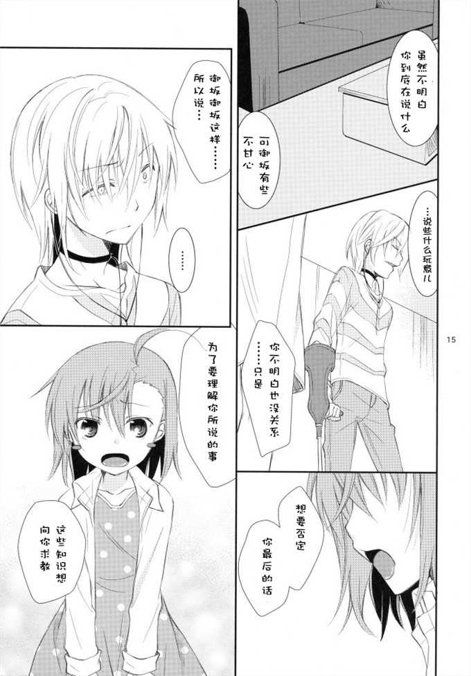 邪恶少女漫画：BITTER××SWEET BITTER！