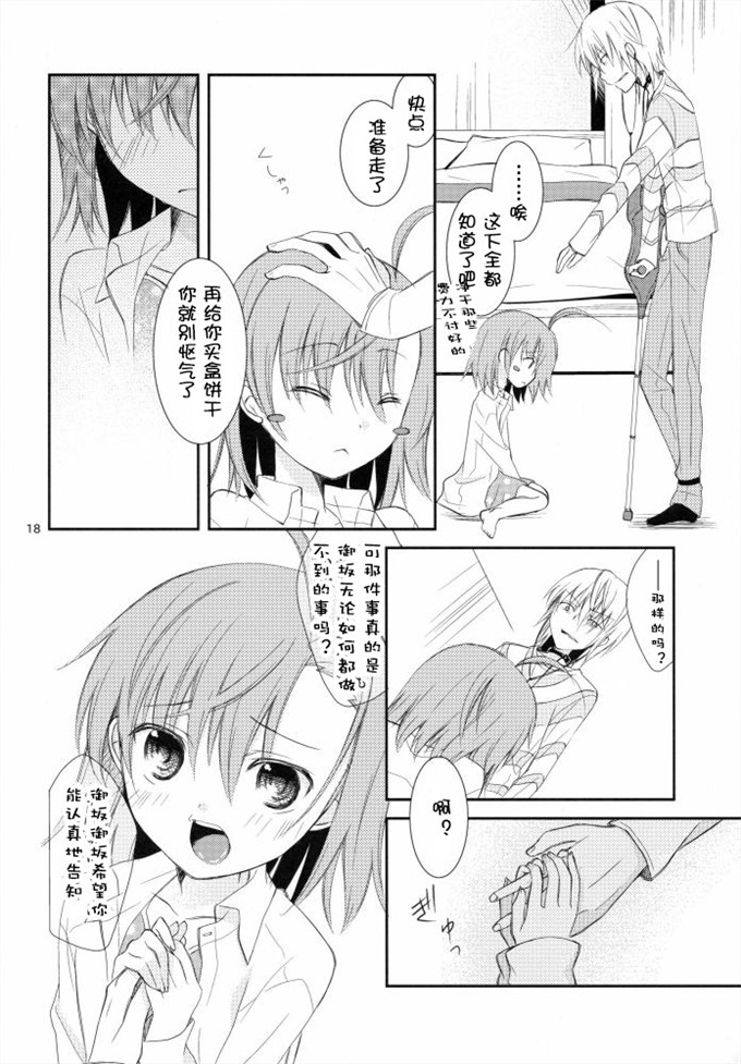 邪恶少女漫画：BITTER××SWEET BITTER！