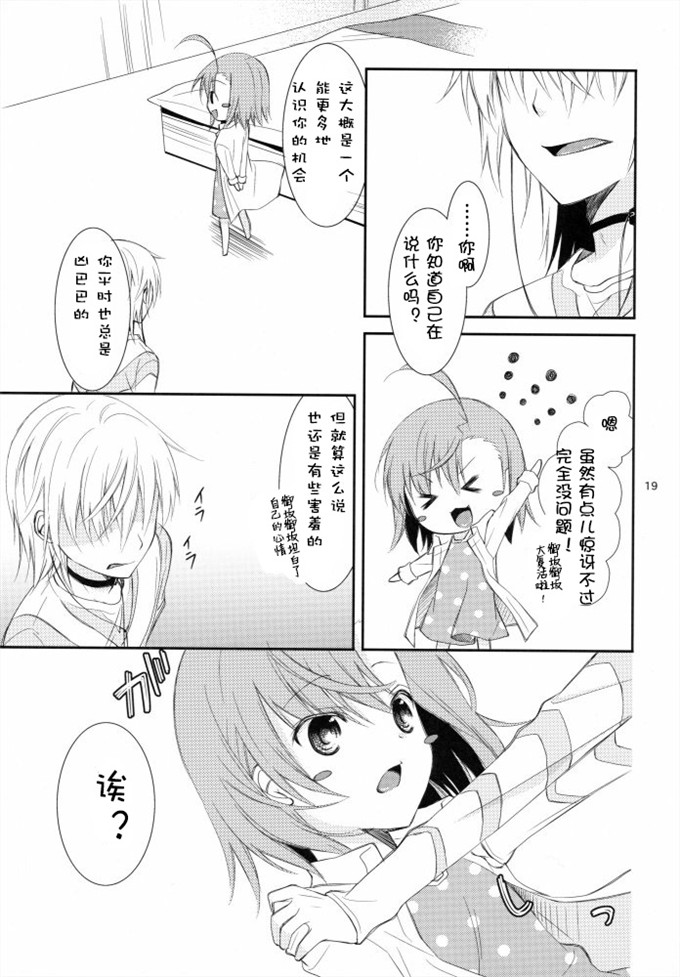 邪恶少女漫画：BITTER××SWEET BITTER！