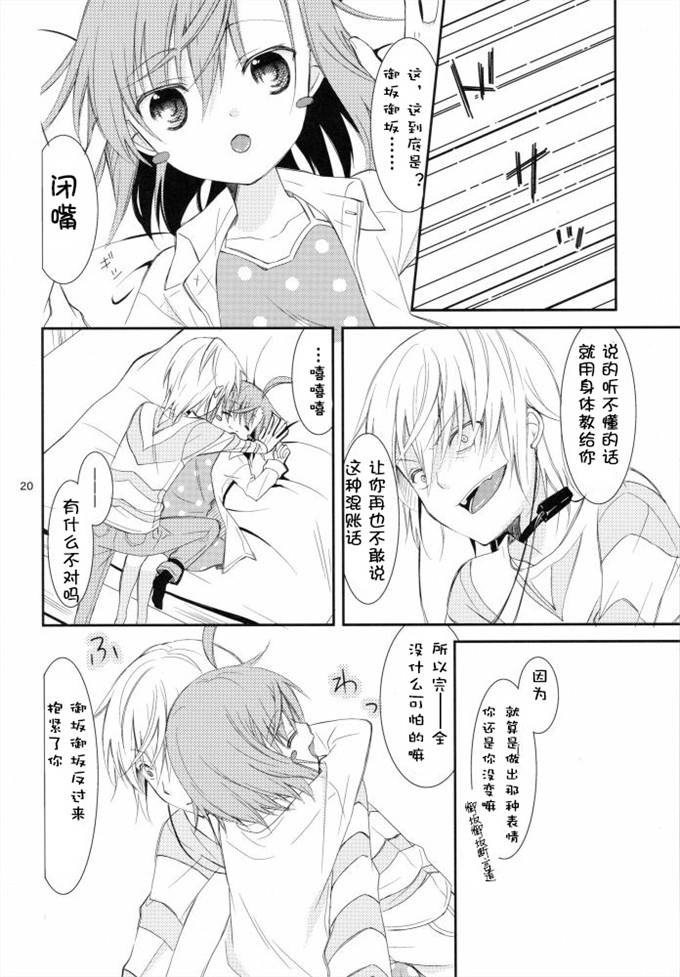 邪恶少女漫画：BITTER××SWEET BITTER！