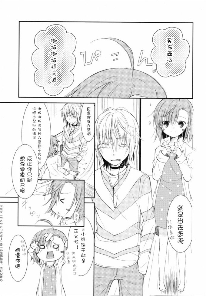 邪恶少女漫画：BITTER××SWEET BITTER！