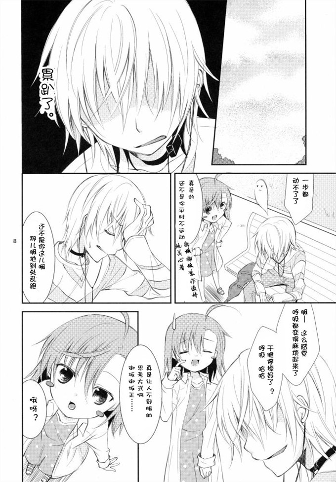 邪恶少女漫画：BITTER××SWEET BITTER！