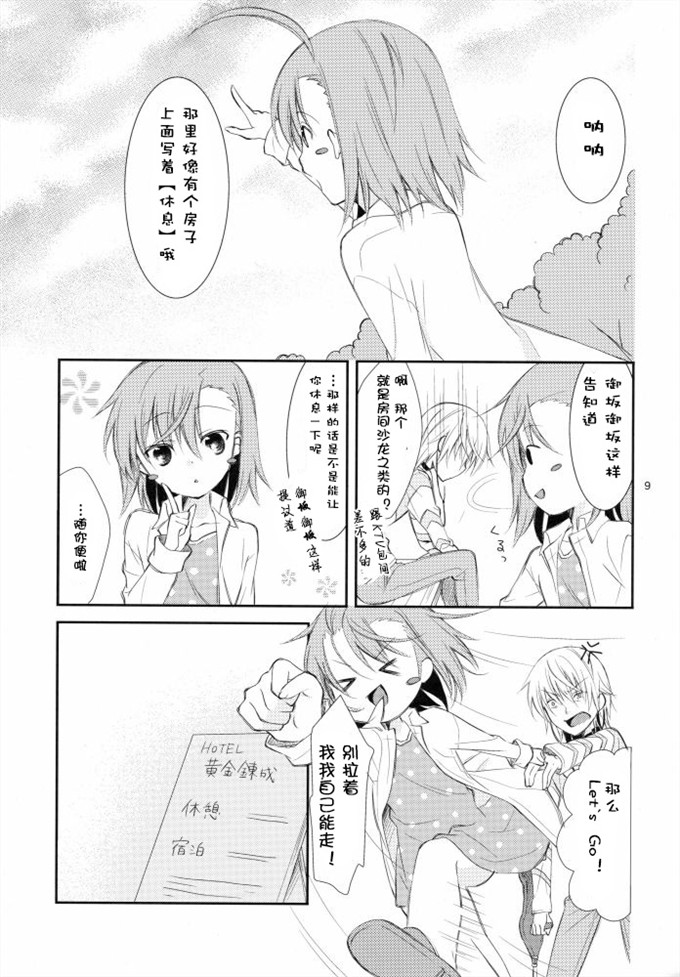 邪恶少女漫画：BITTER××SWEET BITTER！