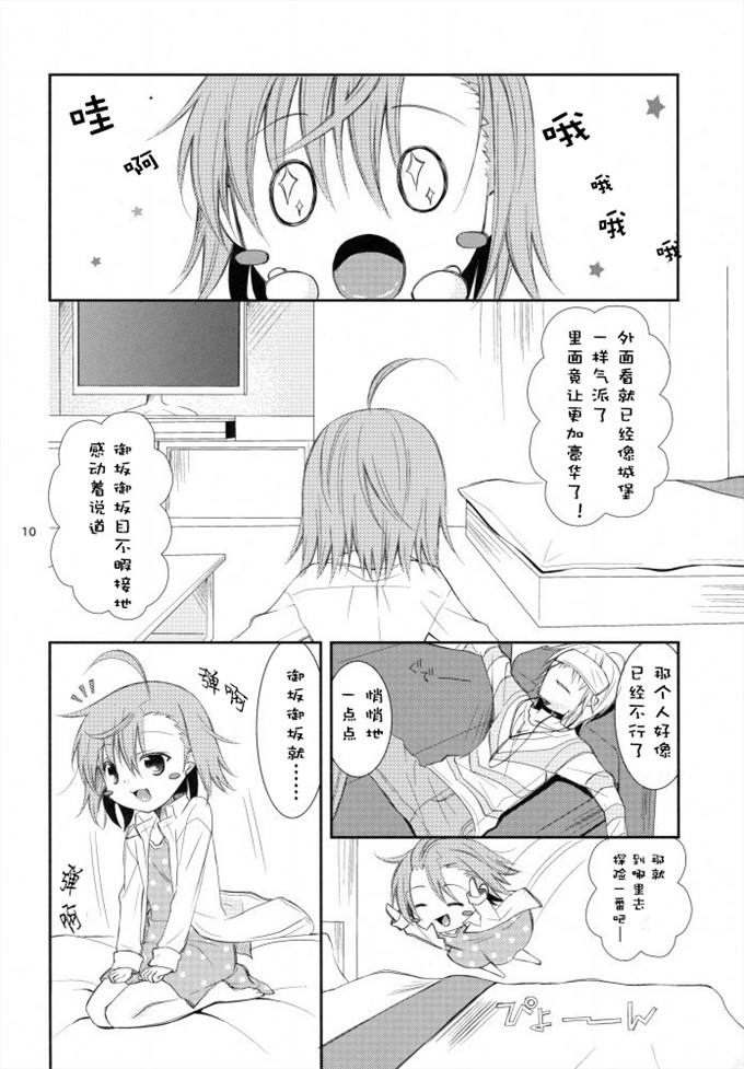 邪恶少女漫画：BITTER××SWEET BITTER！