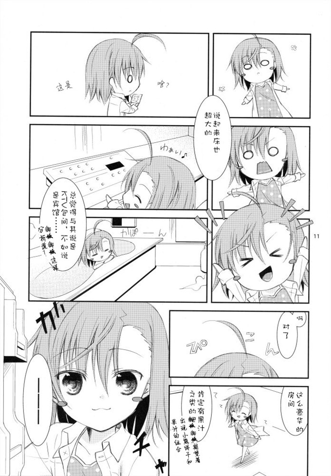 邪恶少女漫画：BITTER××SWEET BITTER！