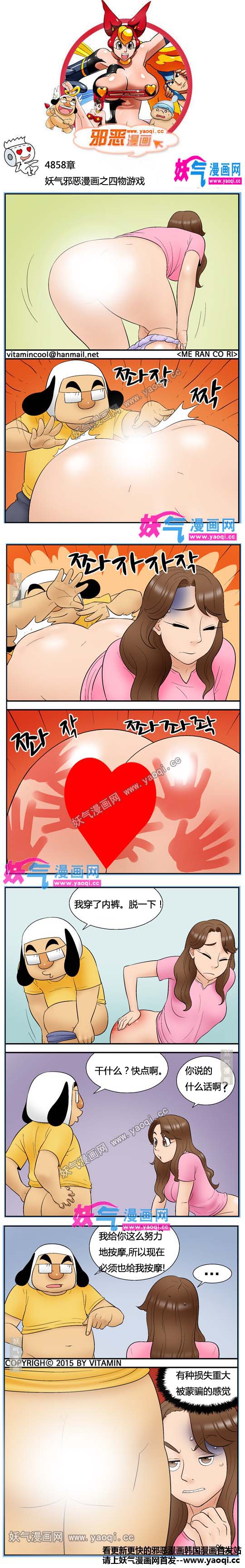 看漫邪恶漫画;四物游戏