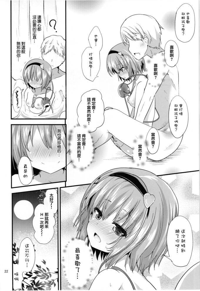 邪恶少女漫画：悟道大人的假日