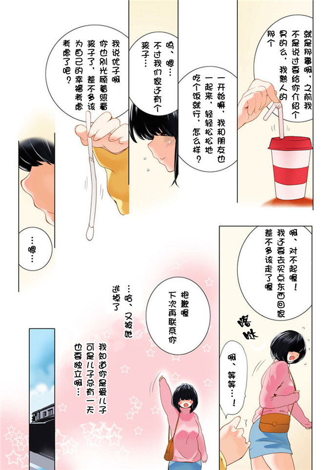 全彩漫画：妈妈爸爸的亲子关系長谷川先生每一集