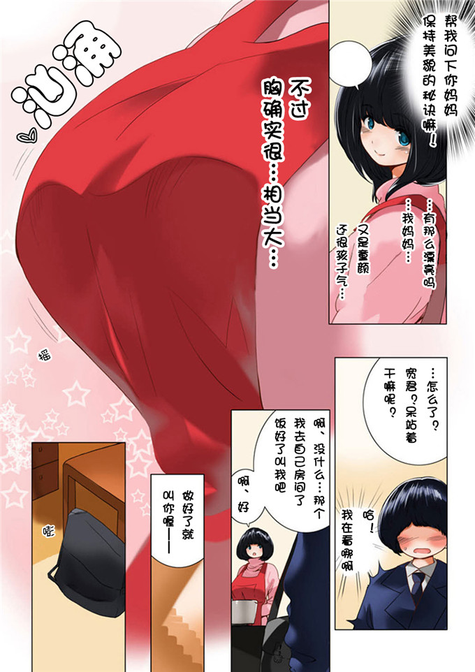 全彩漫画：妈妈爸爸的亲子关系長谷川先生每一集