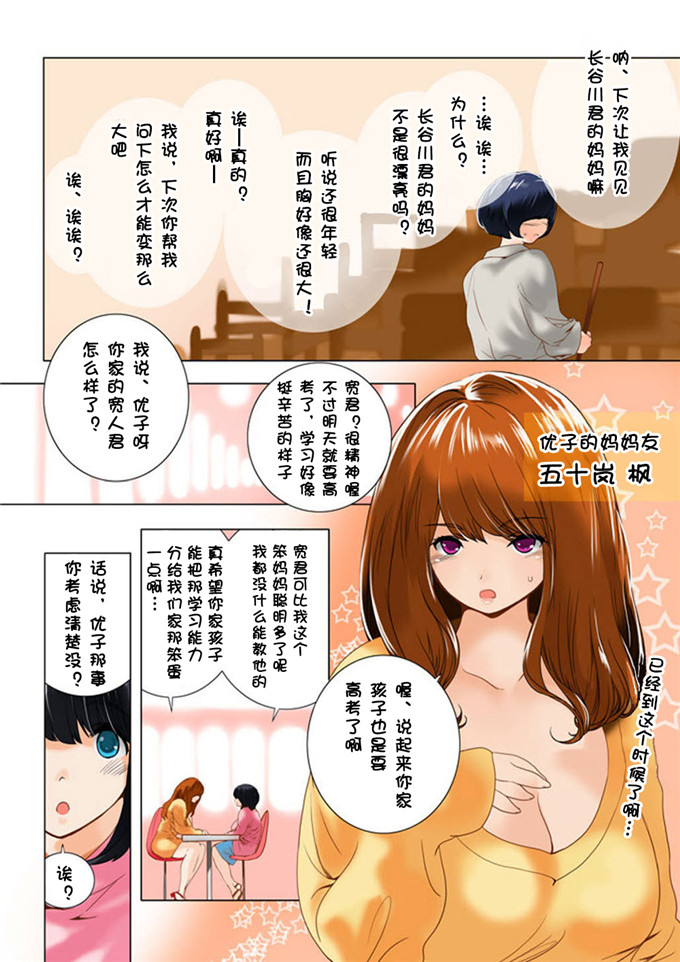 全彩漫画：妈妈爸爸的亲子关系長谷川先生每一集