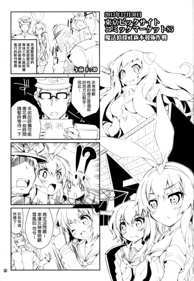 里番漫画：舰女儿H喜欢3?哪里吹岛风天津风