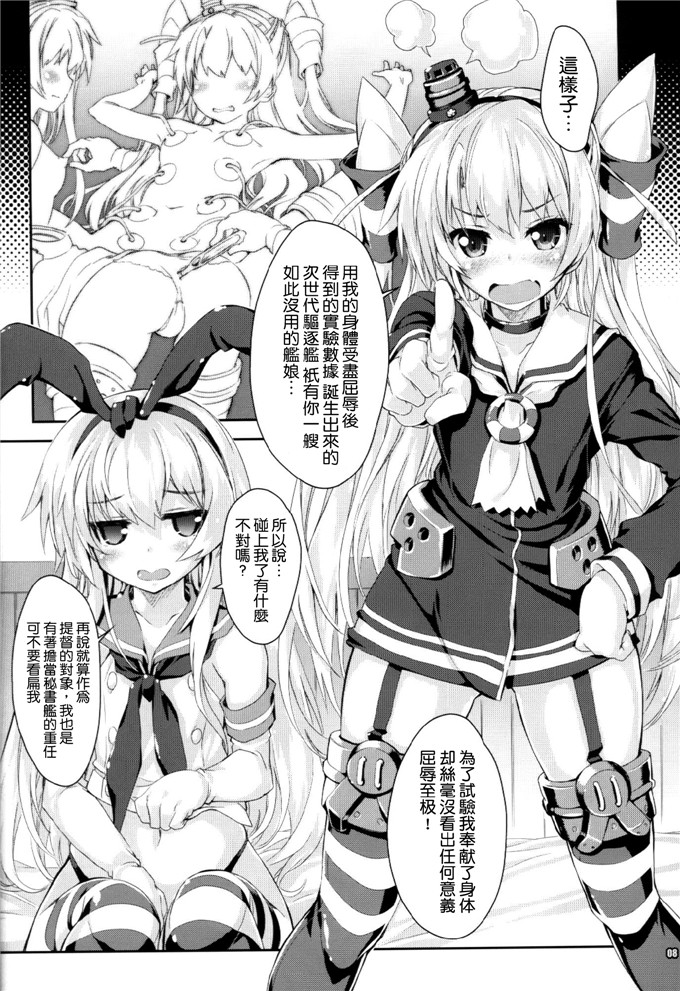 里番漫画：舰女儿H喜欢3?哪里吹岛风天津风