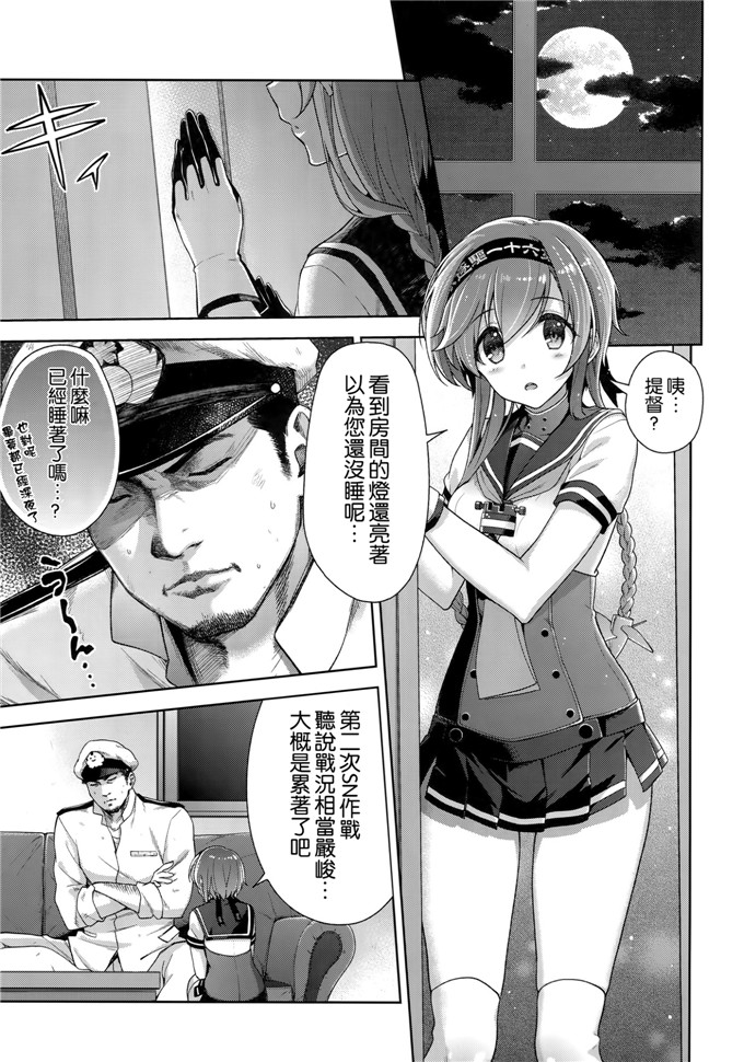 一之瀬すず肉番少女漫画：月亮照耀下