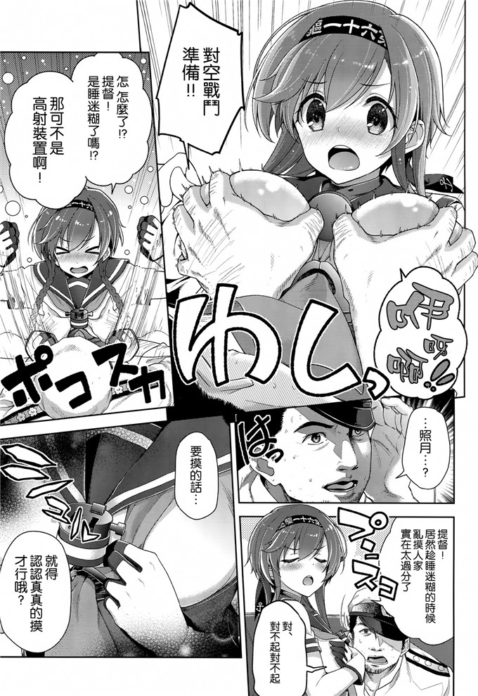 一之瀬すず肉番少女漫画：月亮照耀下