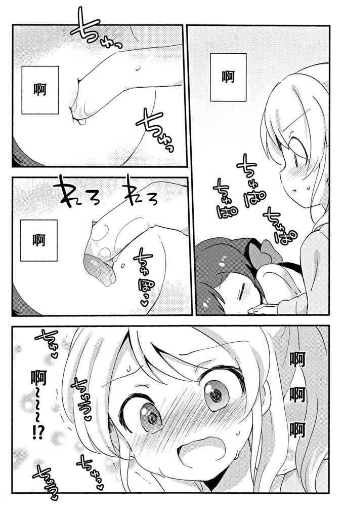 里番漫画：5岁儿童的悠闲地酱一起