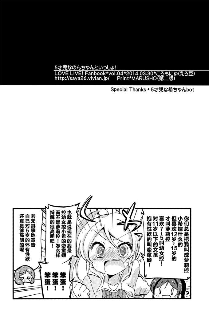 里番漫画：5岁儿童的悠闲地酱一起