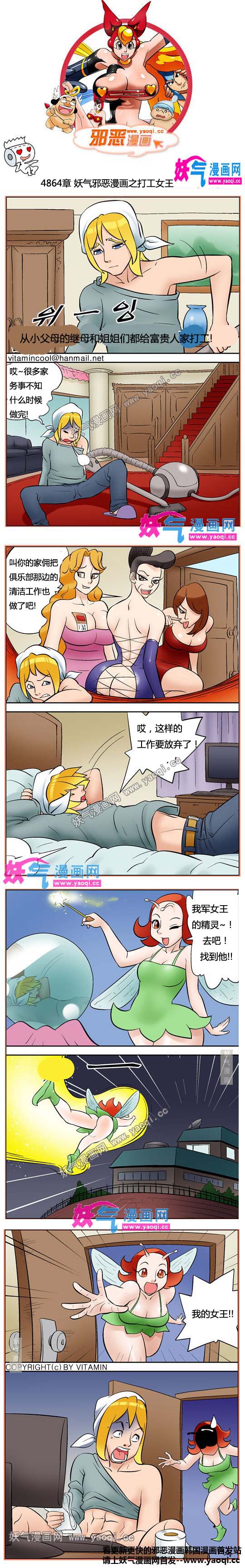 看漫邪恶漫画:打工女王